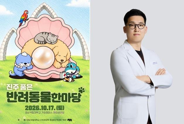 '진주 품은 반려동물한마당' 다음달 개최…범어동물의료센터, 후원
