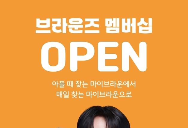 마이브라운, 보험 넘어 반려생활로…'브라운즈 멤버십' 출시