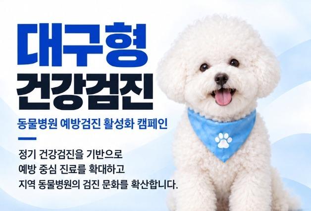 "동물병원, 아플 때만 가지 않아"…그린벳, 대구서 예방의료 확대