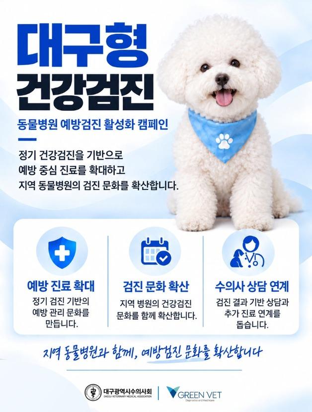 "동물병원, 아플 때만 가지 않아"…그린벳, 대구서 예방의료 확대