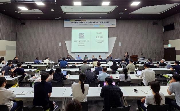포장지 교체 어떻게…펫사료협회, 완전사료 표시기준 설명회 열어