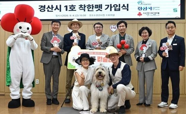 삽살개 '킹슬리', '경산시 1호 착한 펫' 가입…"매월 2만원씩 기부"