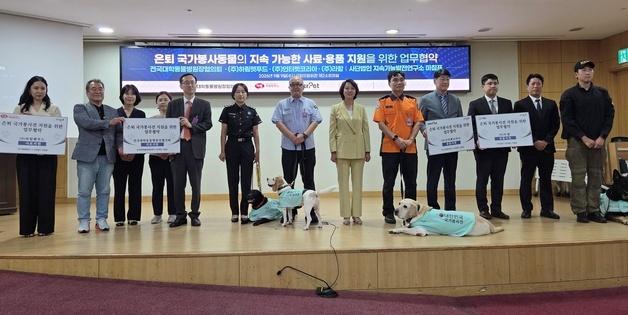 "은퇴 국가봉사동물의 지속가능한 사료·용품, 민간이 지원합니다"